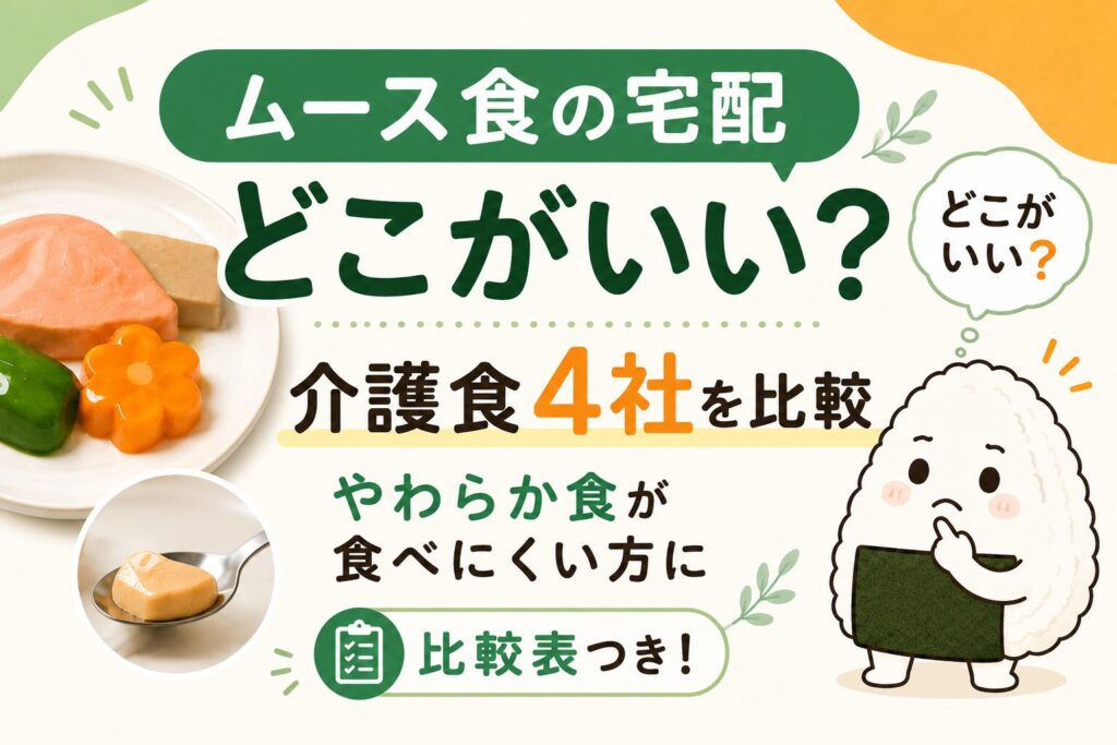 ムースどこがいい？迷った時の比較記事