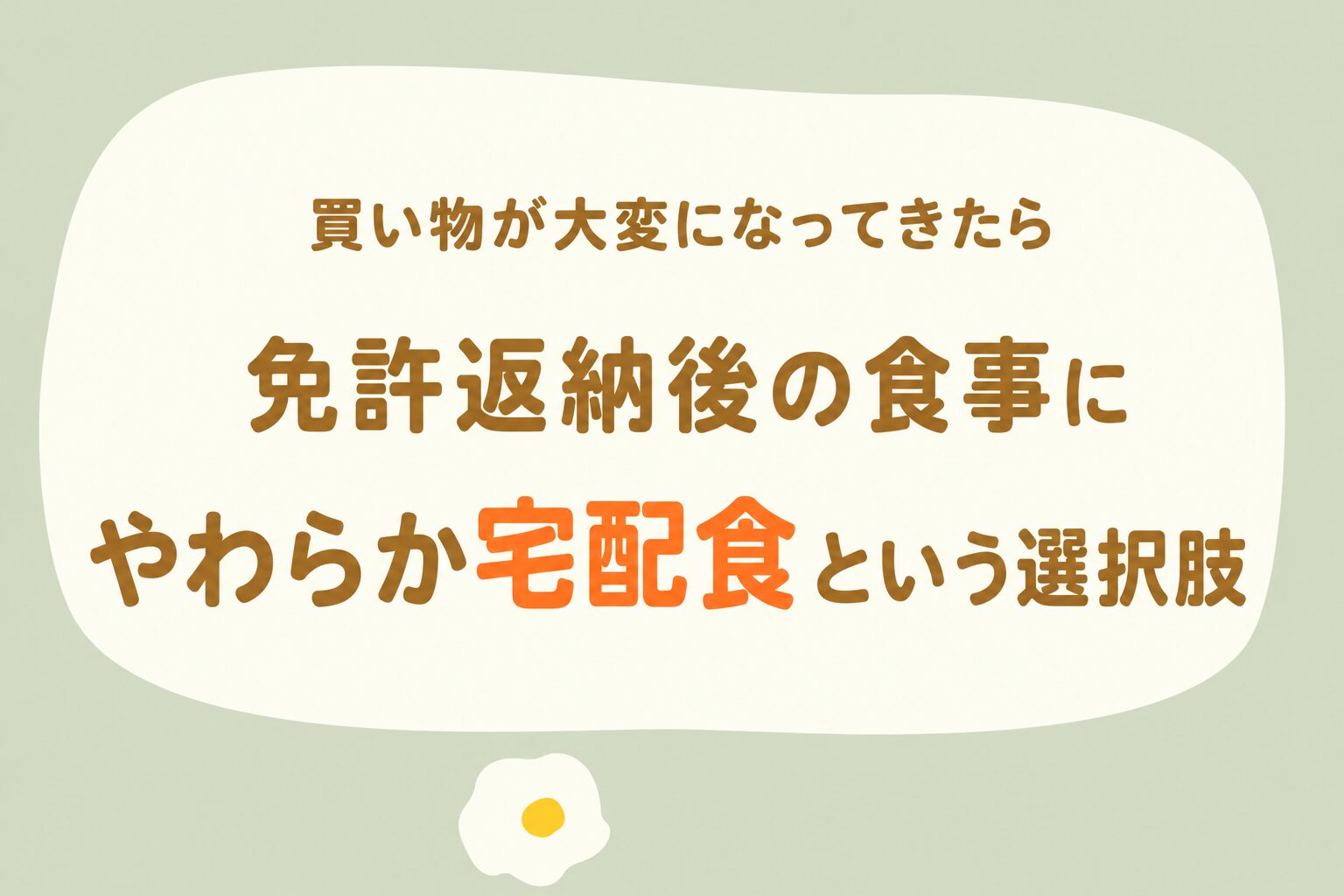 車の免許返納後の食事の続け方