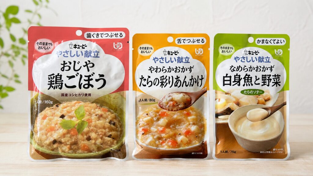 キユーピーやさしい献立 歯ぐきでつぶせる・舌でつぶせる・かまなくてよい 3商品のパッケージ