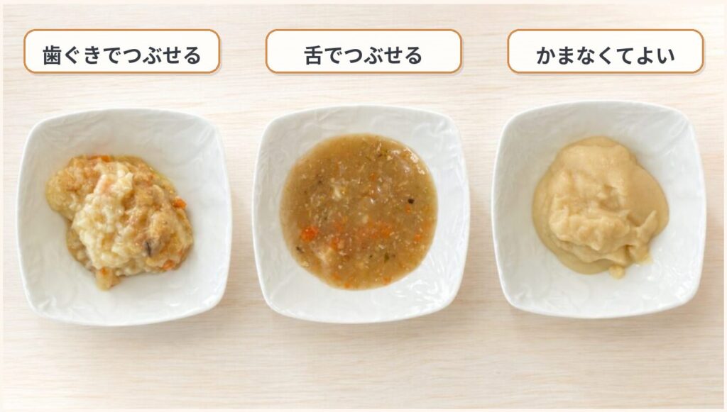 歯ぐきでつぶせる・舌でつぶせる・かまなくてよい 介護食の中身を並べた比較写真