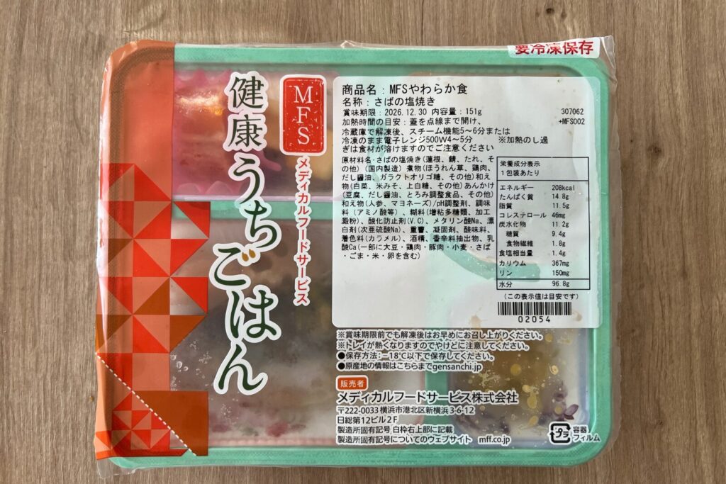 MFSやわらか食さばの塩焼きのパッケージ。商品名・原材料名・栄養成分表示が読める