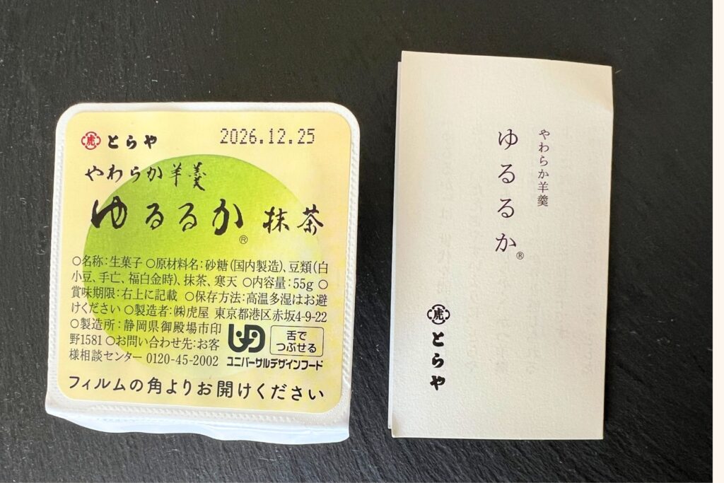 とらや やわらか羊羹ゆるるか 抹茶と御膳のパッケージと包み