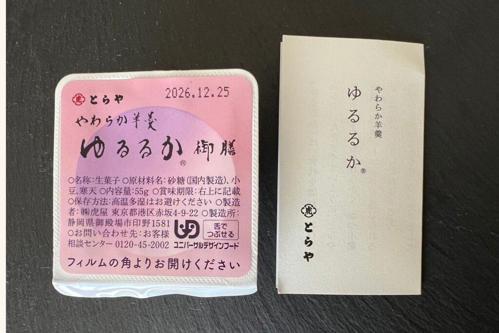 ゆるるか 抹茶と御膳のパッケージを並べたところ